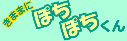 タイトル文字